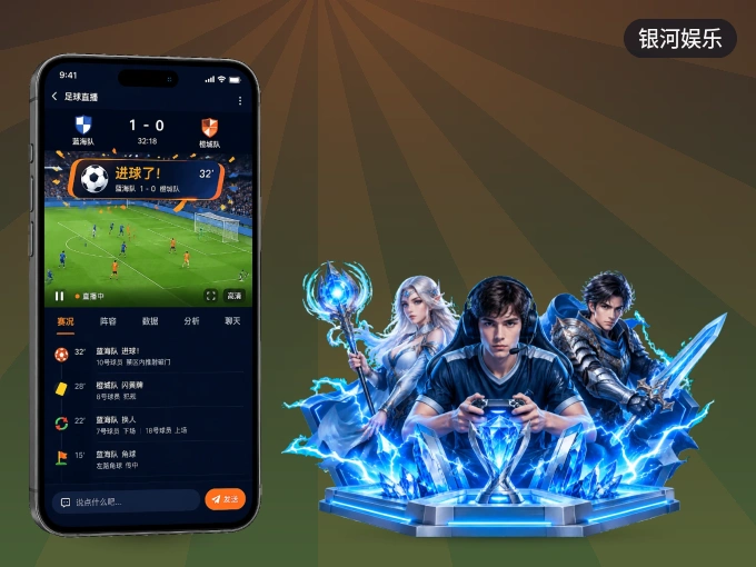 下载银河娱乐 APP，随时开启精彩观赛
